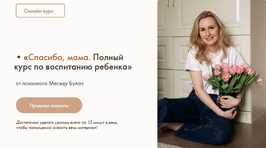 [Меседу Булач] Спасибо, мама. Полный курс по воспи_0.png